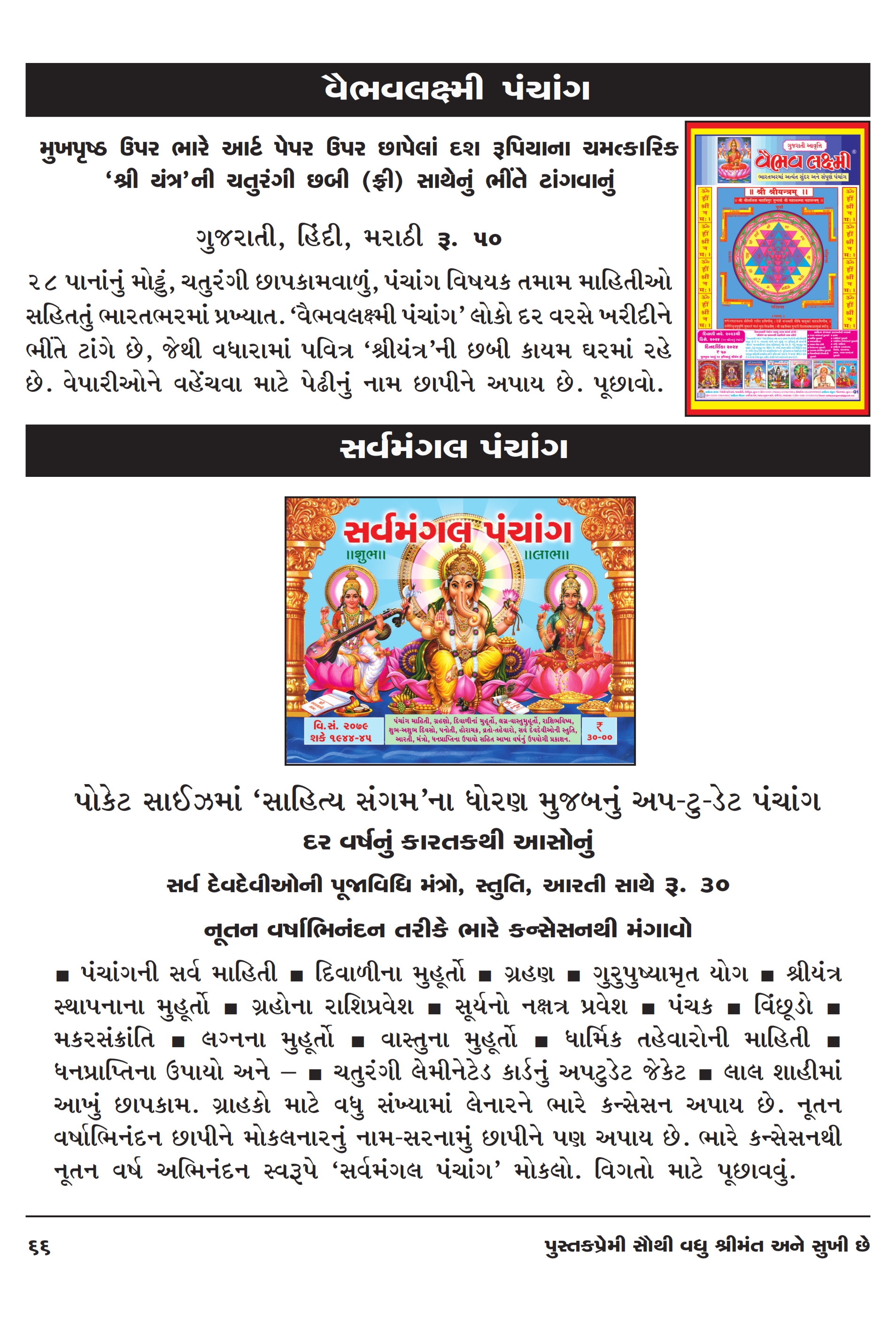 Catalog Page 66